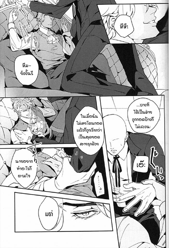 จับสายรุก เป็นสายรับ-11