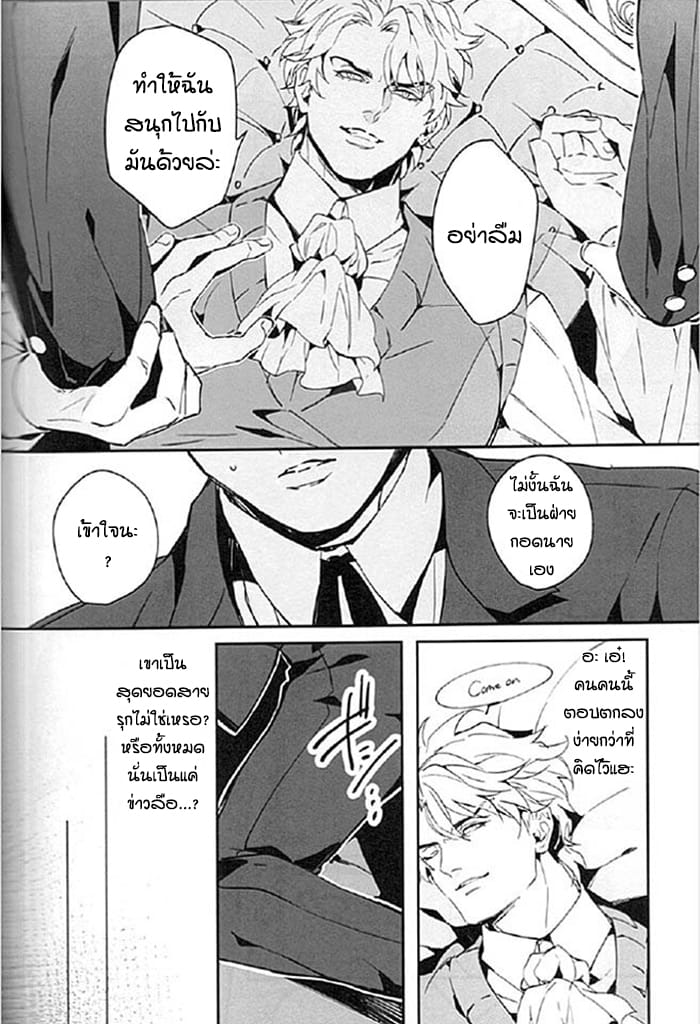 จับสายรุก เป็นสายรับ-12