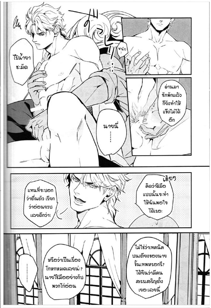 จับสายรุก เป็นสายรับ-14
