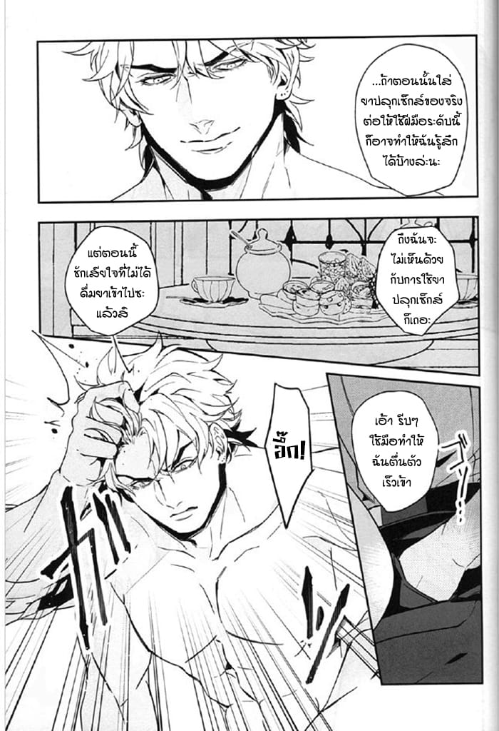 จับสายรุก เป็นสายรับ-15
