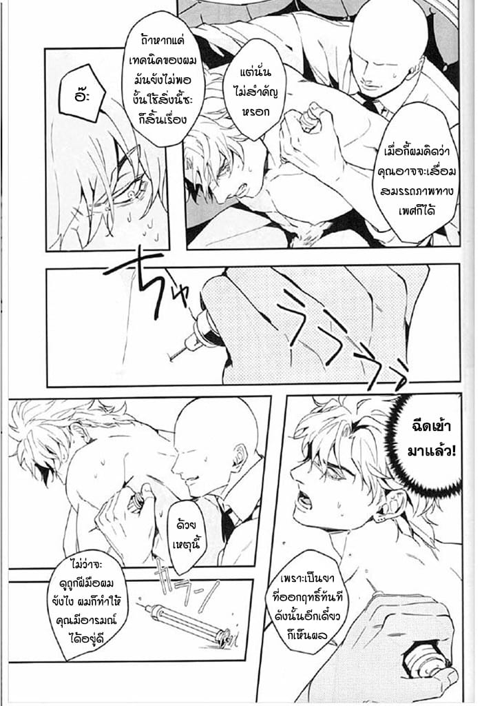 จับสายรุก เป็นสายรับ-17