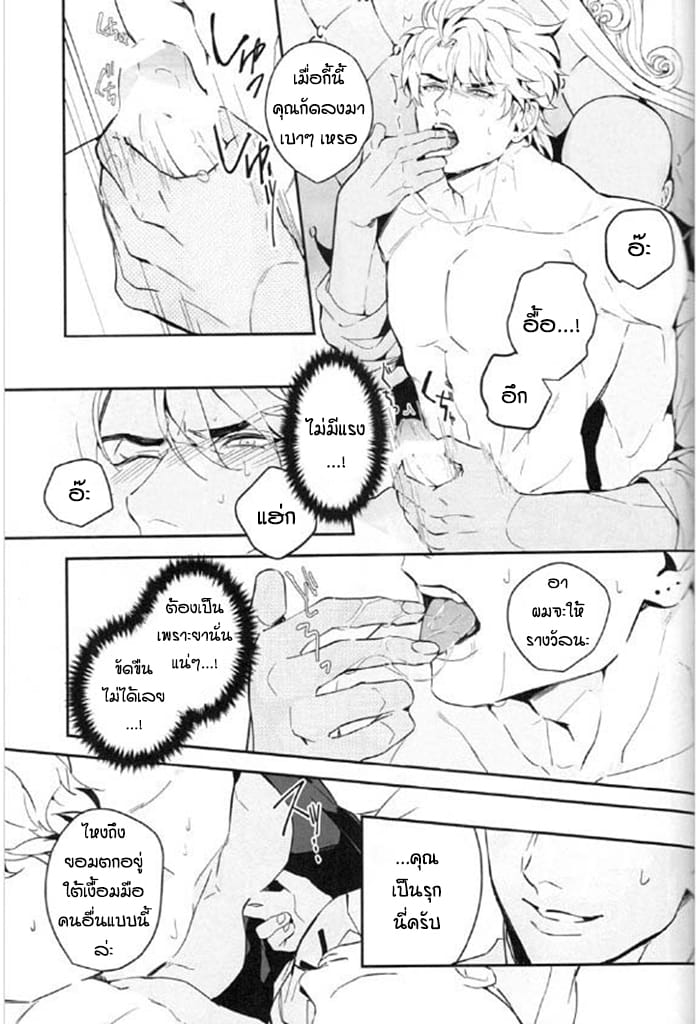 จับสายรุก เป็นสายรับ-21