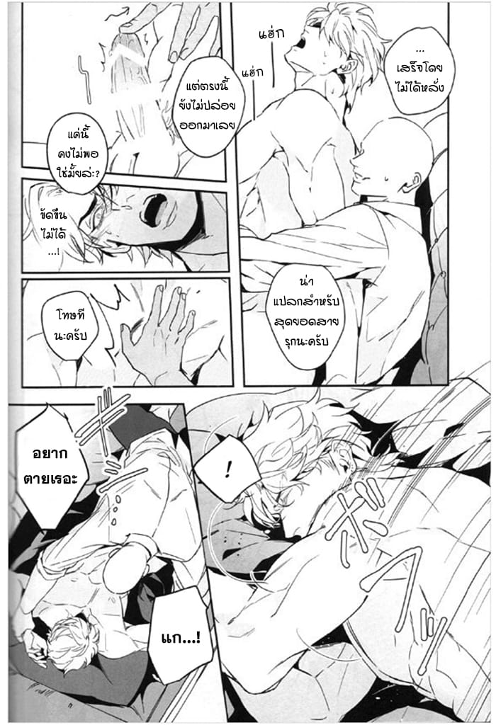 จับสายรุก เป็นสายรับ-26