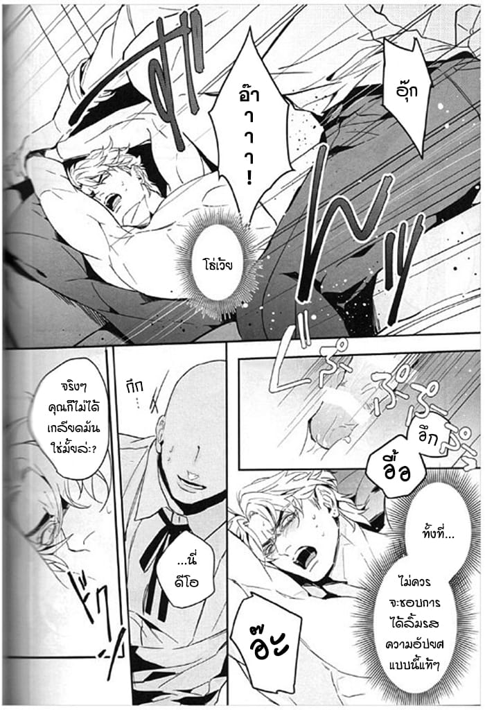 จับสายรุก เป็นสายรับ-28
