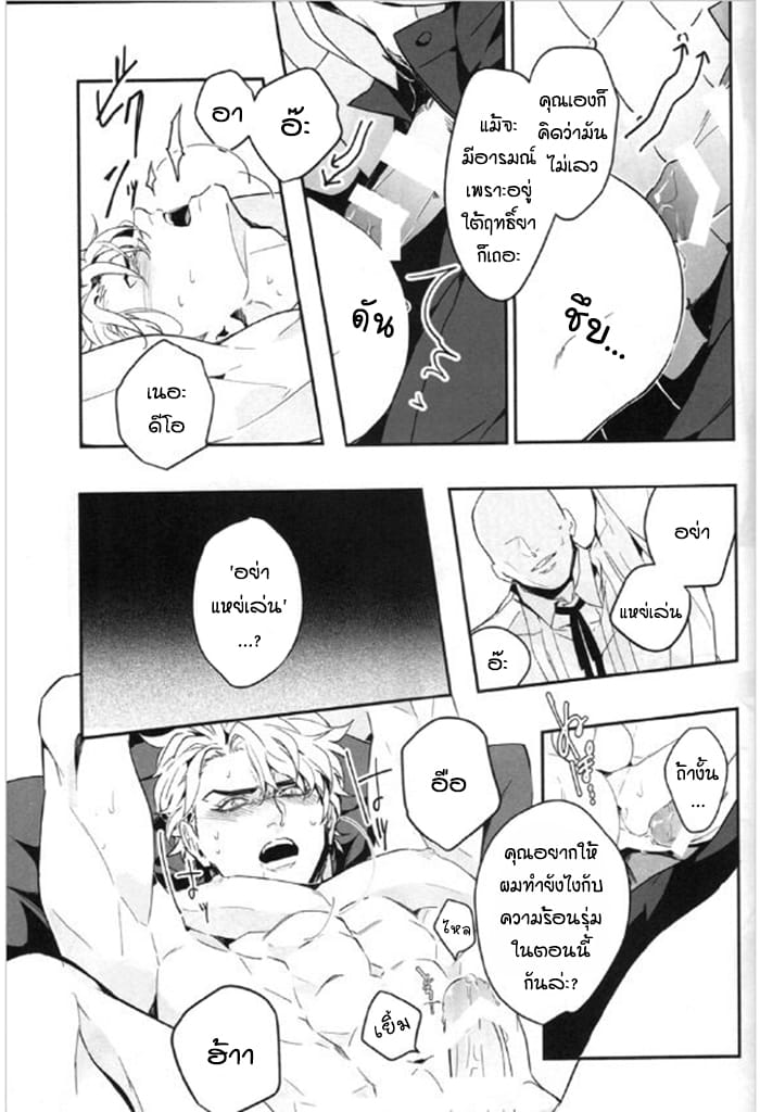 จับสายรุก เป็นสายรับ-29
