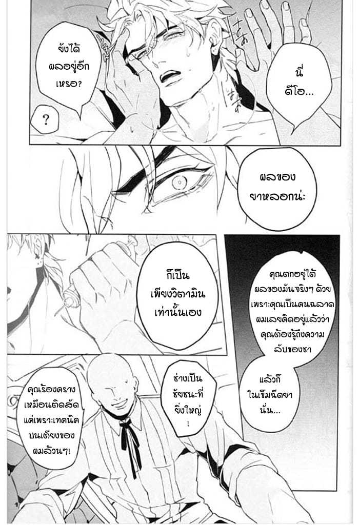 จับสายรุก เป็นสายรับ-35