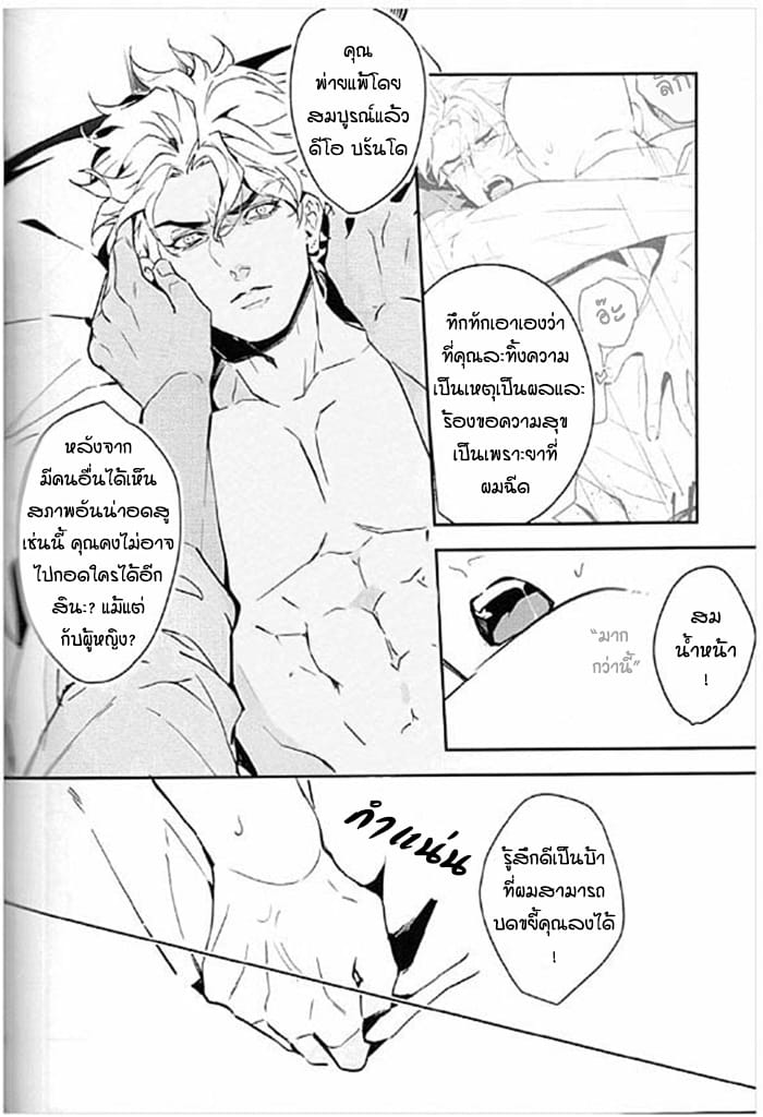 จับสายรุก เป็นสายรับ-36