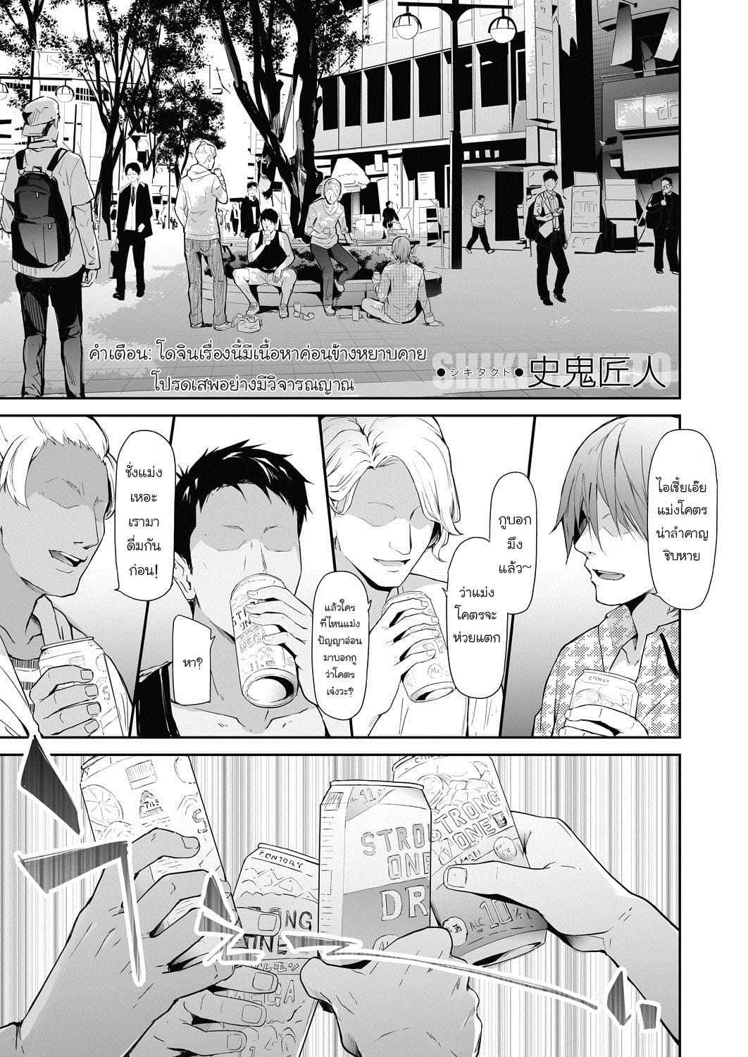 ส่งต่อคำสาปร้าย จากชายกลายเป็นหญิง 1-1