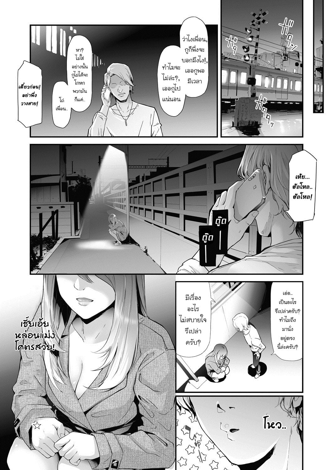 ส่งต่อคำสาปร้าย จากชายกลายเป็นหญิง 1-2