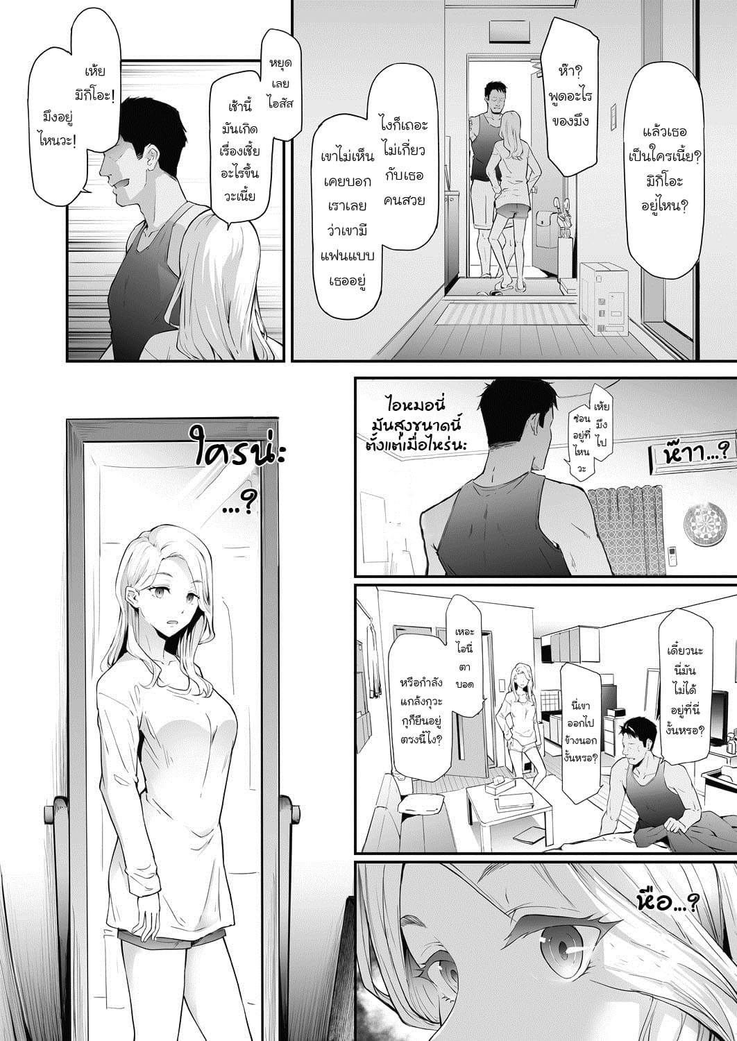 ส่งต่อคำสาปร้าย จากชายกลายเป็นหญิง 1-8