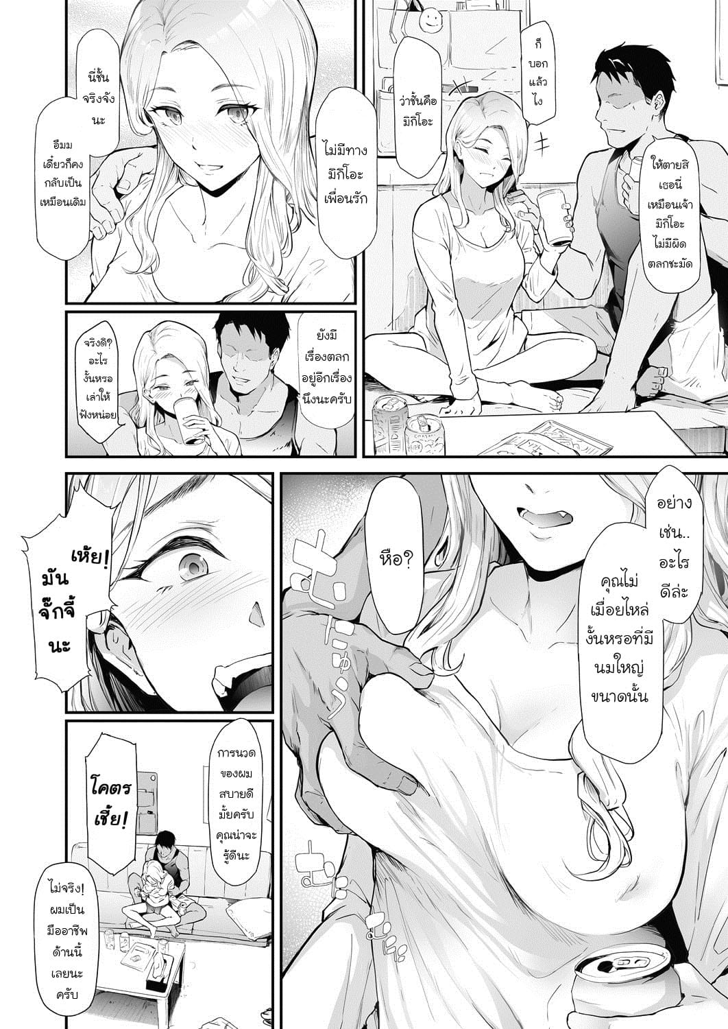 ส่งต่อคำสาปร้าย จากชายกลายเป็นหญิง 1-12