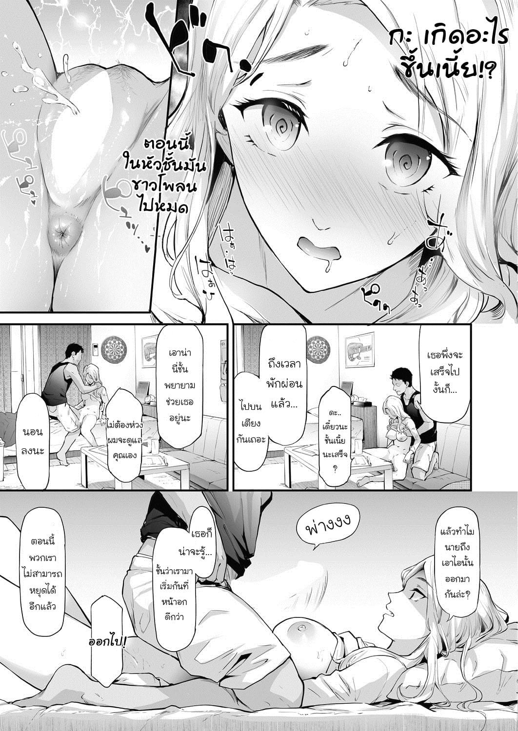 ส่งต่อคำสาปร้าย จากชายกลายเป็นหญิง 1-17