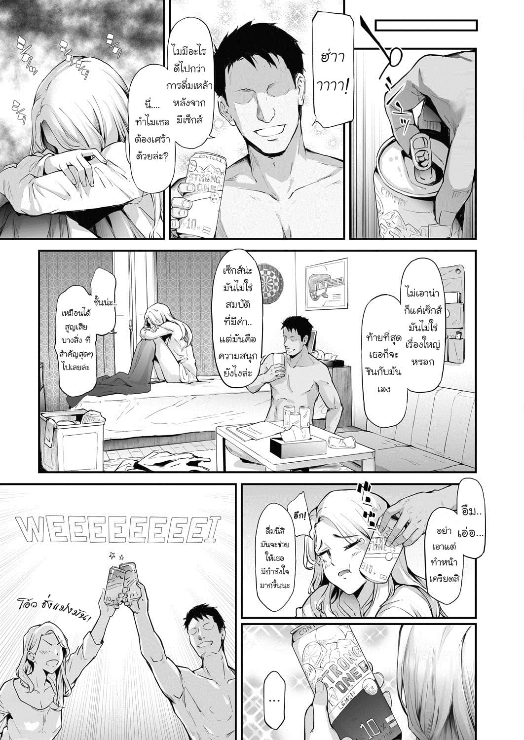 ส่งต่อคำสาปร้าย จากชายกลายเป็นหญิง 1-27