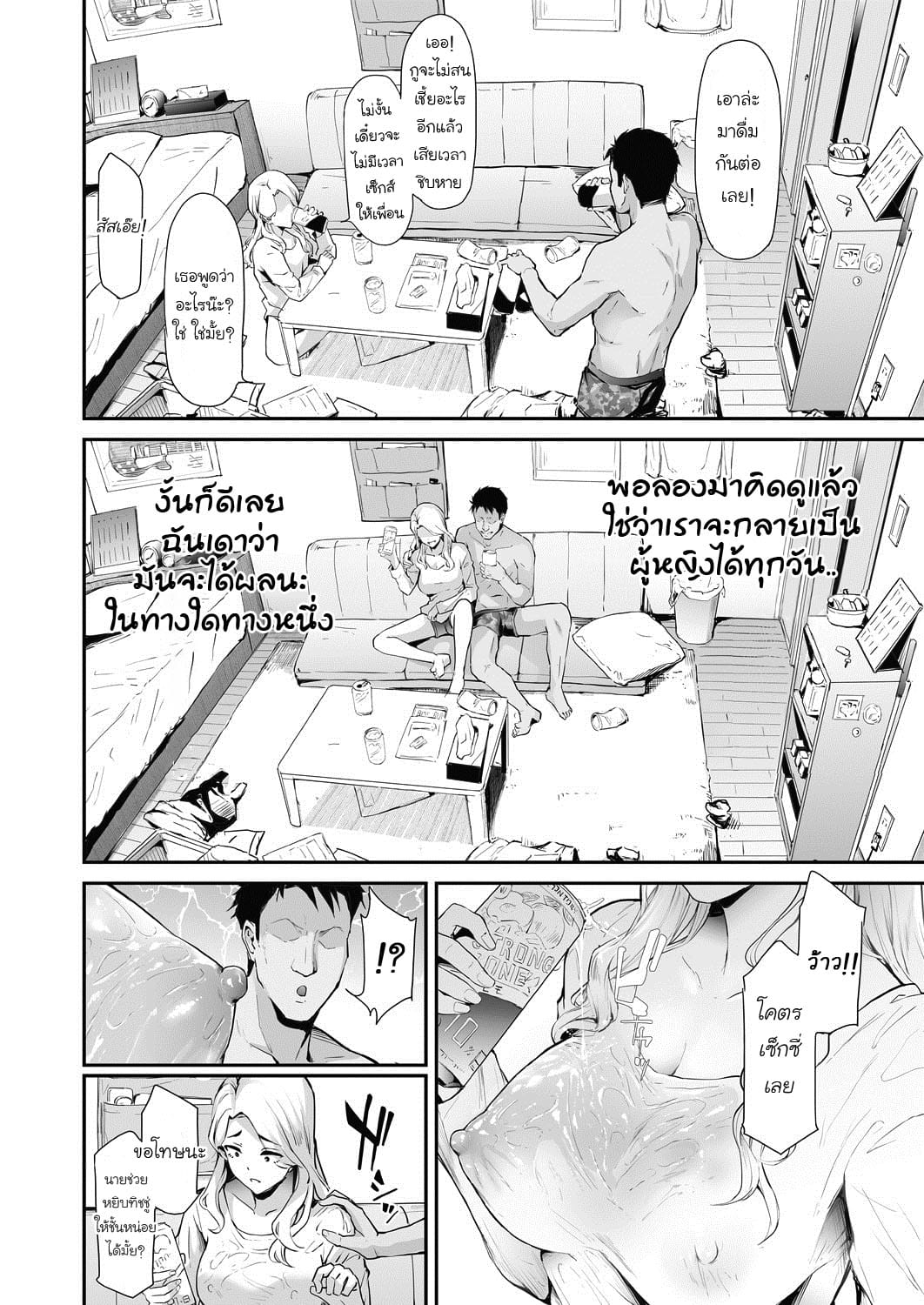 ส่งต่อคำสาปร้าย จากชายกลายเป็นหญิง 1-28