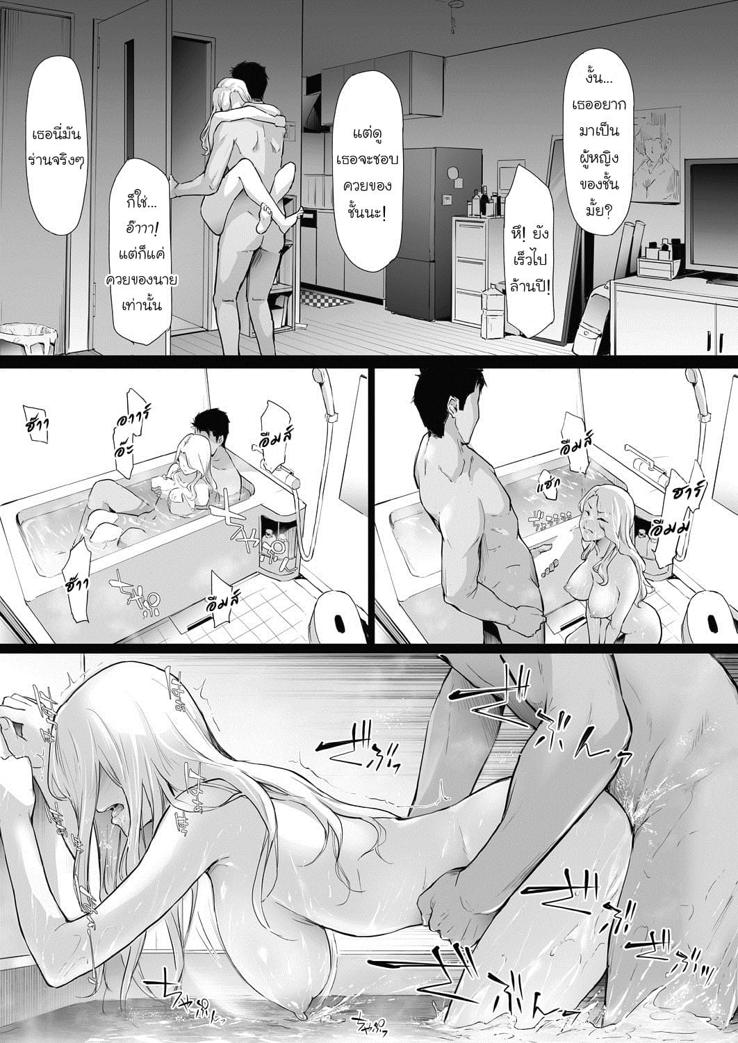 ส่งต่อคำสาปร้าย จากชายกลายเป็นหญิง 1-37