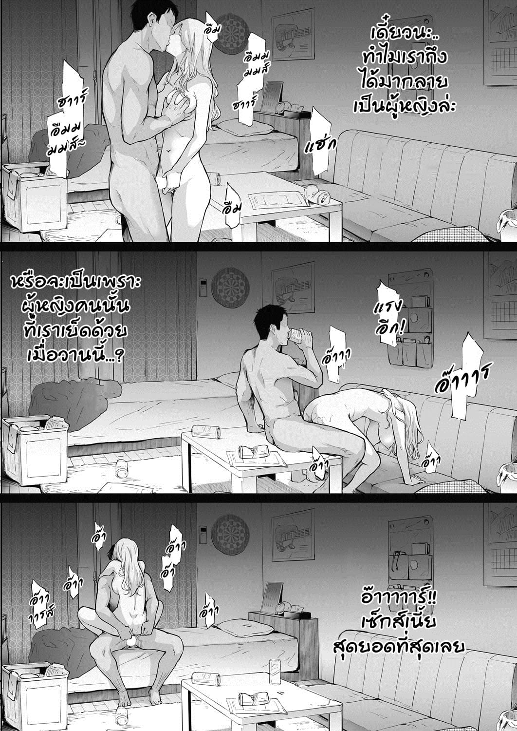 ส่งต่อคำสาปร้าย จากชายกลายเป็นหญิง 1-38