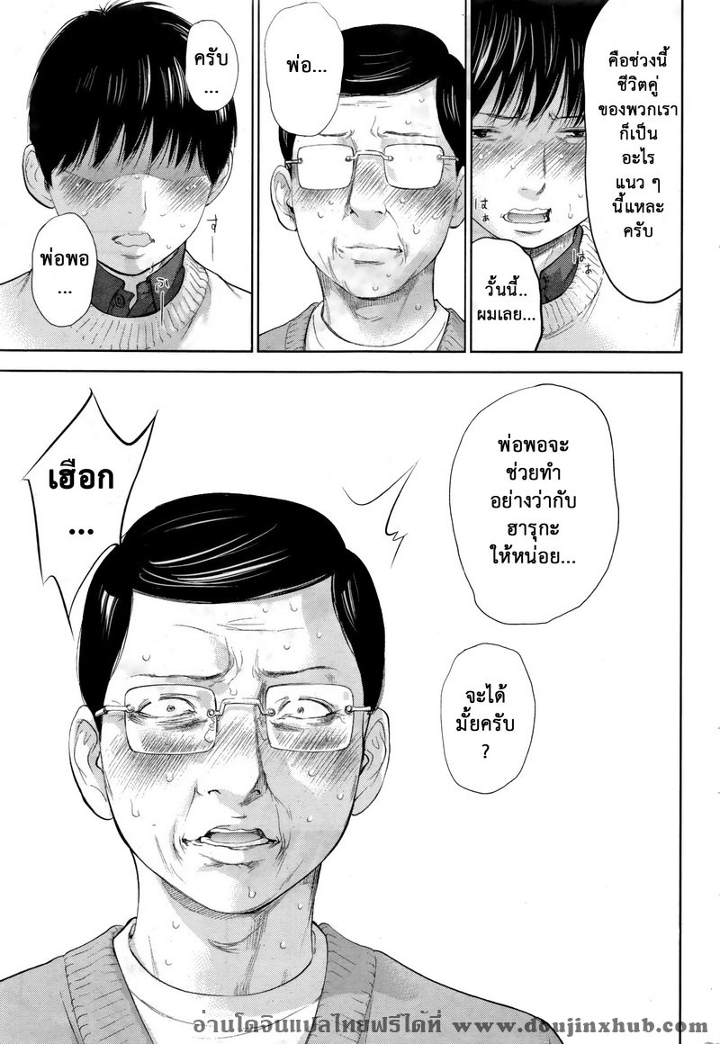 แรกแย้มแห่งบาป 23-15