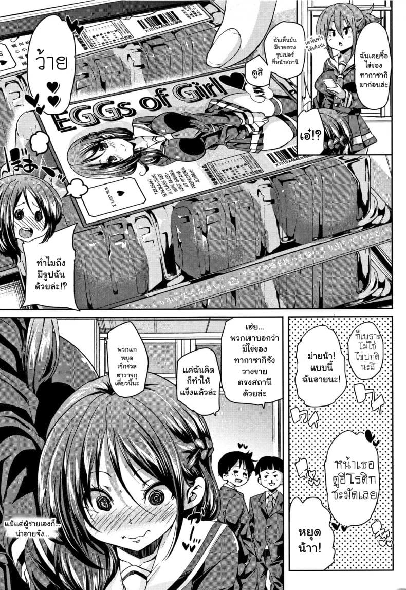 สาวฟักไข่ 1-4