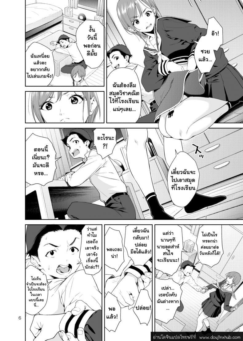 เรียนพิเศษบ้านคุณน้าสาวสุดเปลี่ยว 1-5