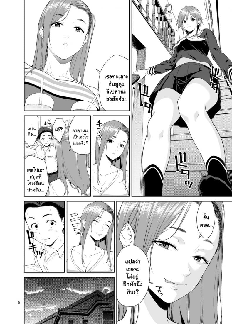 เรียนพิเศษบ้านคุณน้าสาวสุดเปลี่ยว 1-7