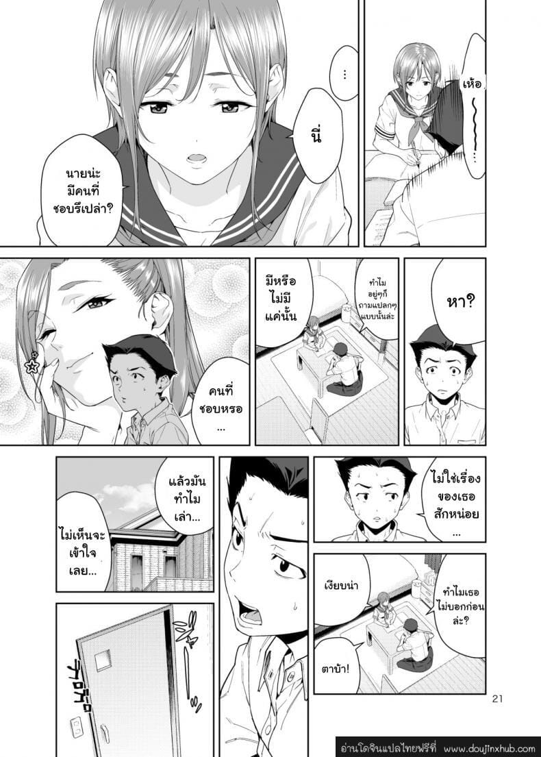 เรียนพิเศษบ้านคุณน้าสาวสุดเปลี่ยว 1-20