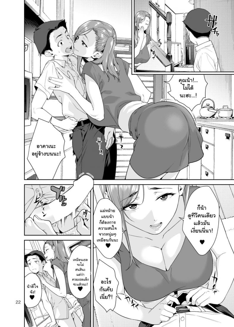 เรียนพิเศษบ้านคุณน้าสาวสุดเปลี่ยว 1-21