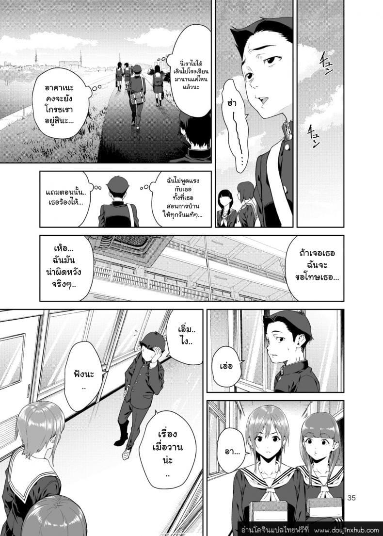 เรียนพิเศษบ้านคุณน้าสาวสุดเปลี่ยว 2 จบ-10