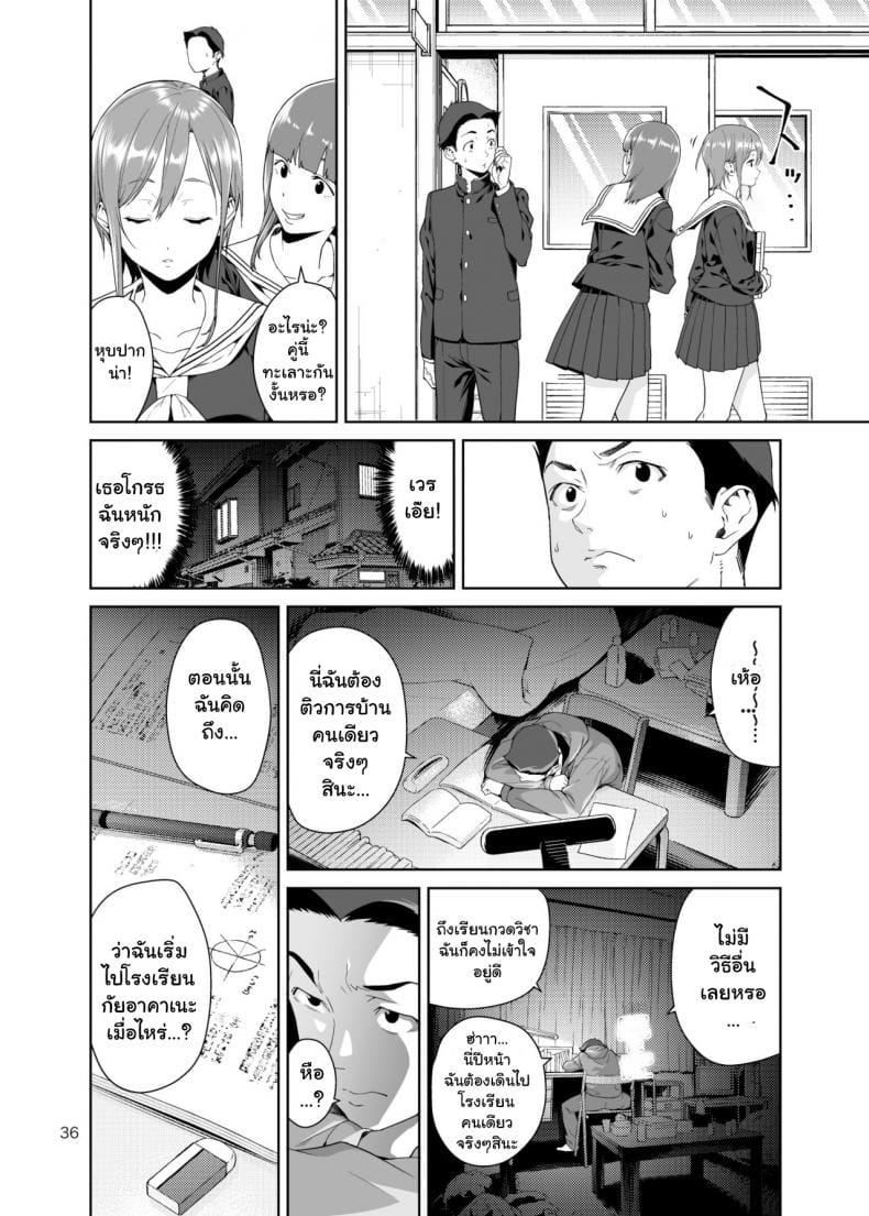 เรียนพิเศษบ้านคุณน้าสาวสุดเปลี่ยว 2 จบ-11