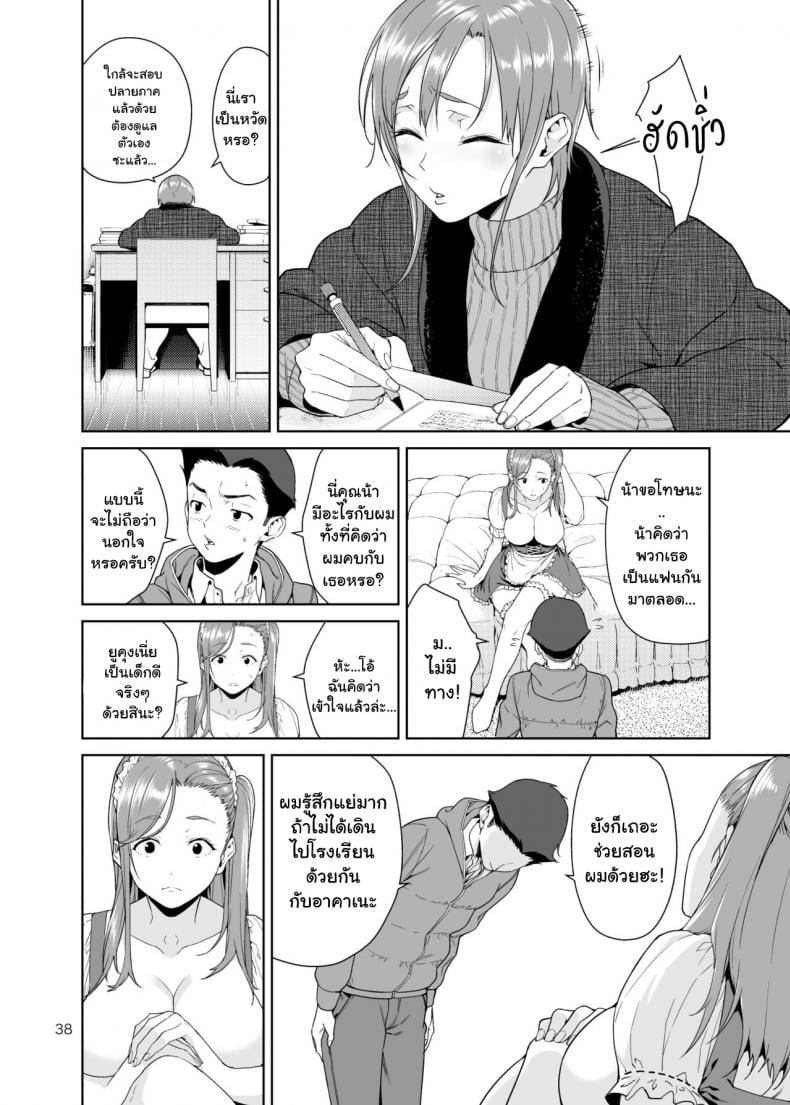 เรียนพิเศษบ้านคุณน้าสาวสุดเปลี่ยว 2 จบ-13