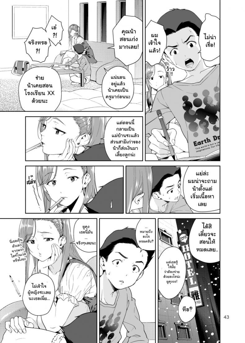 เรียนพิเศษบ้านคุณน้าสาวสุดเปลี่ยว 2 จบ-18