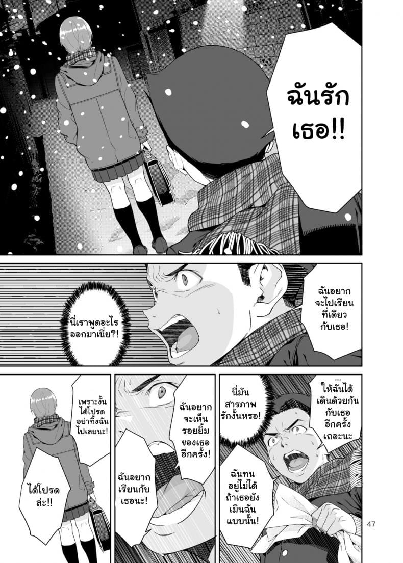 เรียนพิเศษบ้านคุณน้าสาวสุดเปลี่ยว 2 จบ-22