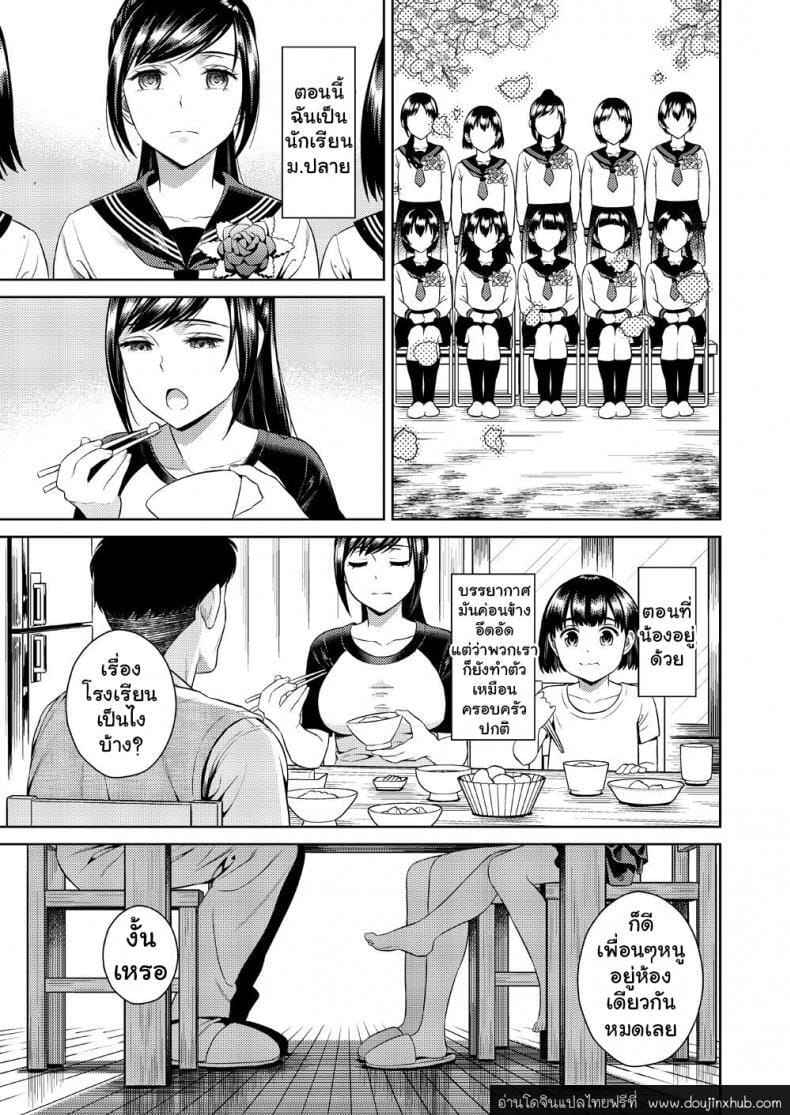 ก็เพื่อน้องสาว-10