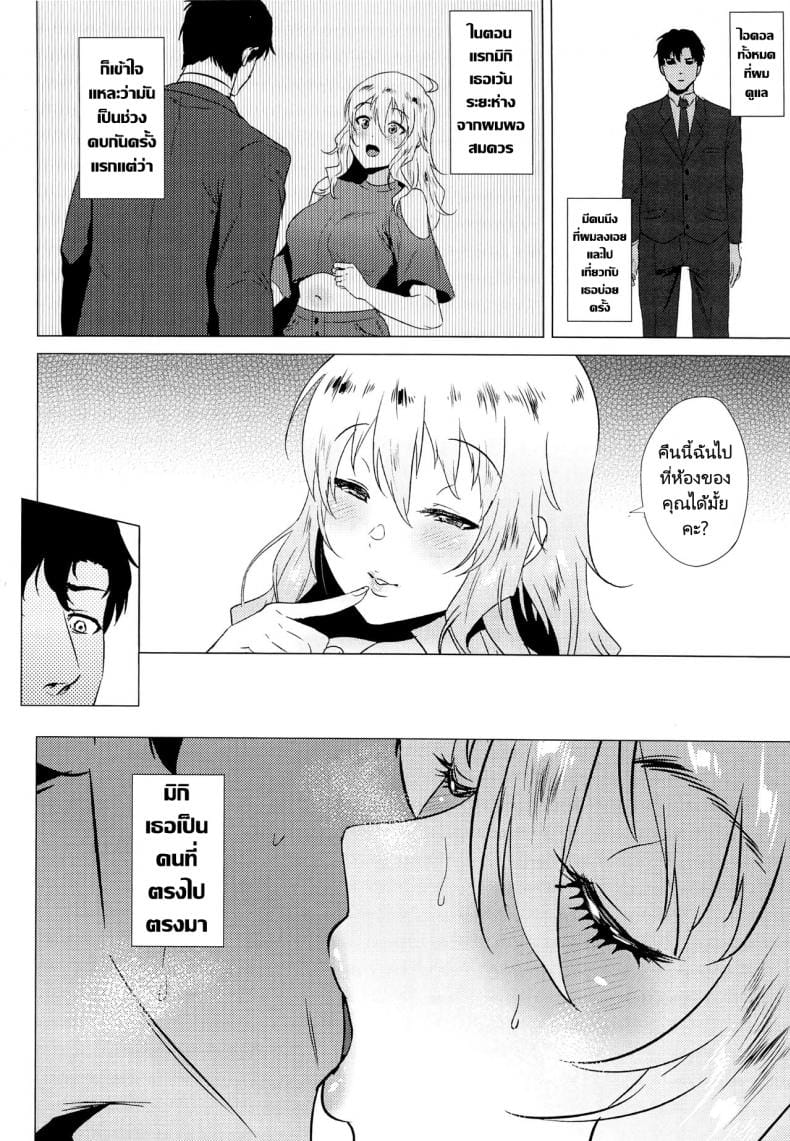 ช่วยสั่งสอนและดูแลฉันด้วยนะคะที่รัก-3
