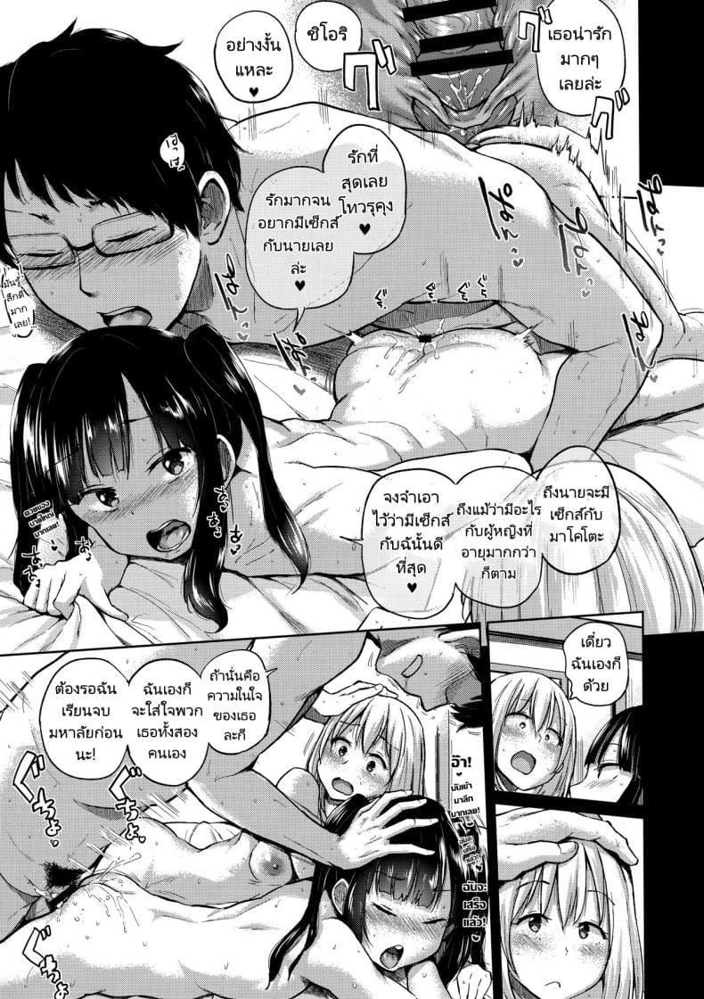เที่ยวนี้หลายคู่-19