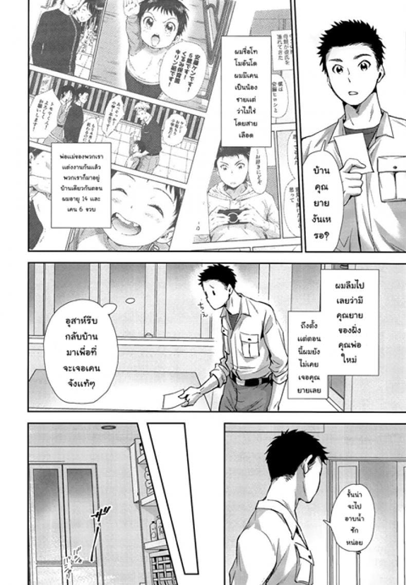 พี่น้องร้อนรัก-3