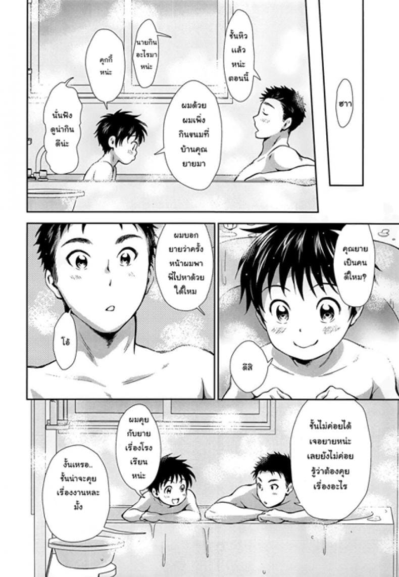 พี่น้องร้อนรัก-23