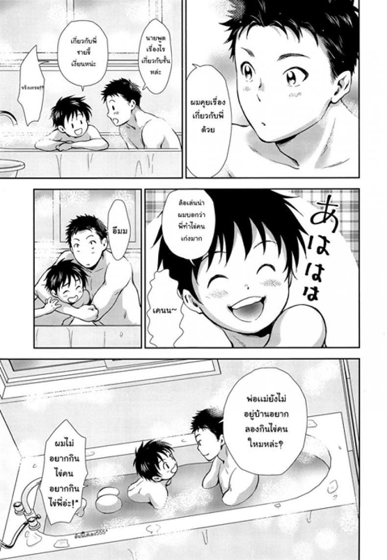 พี่น้องร้อนรัก-24