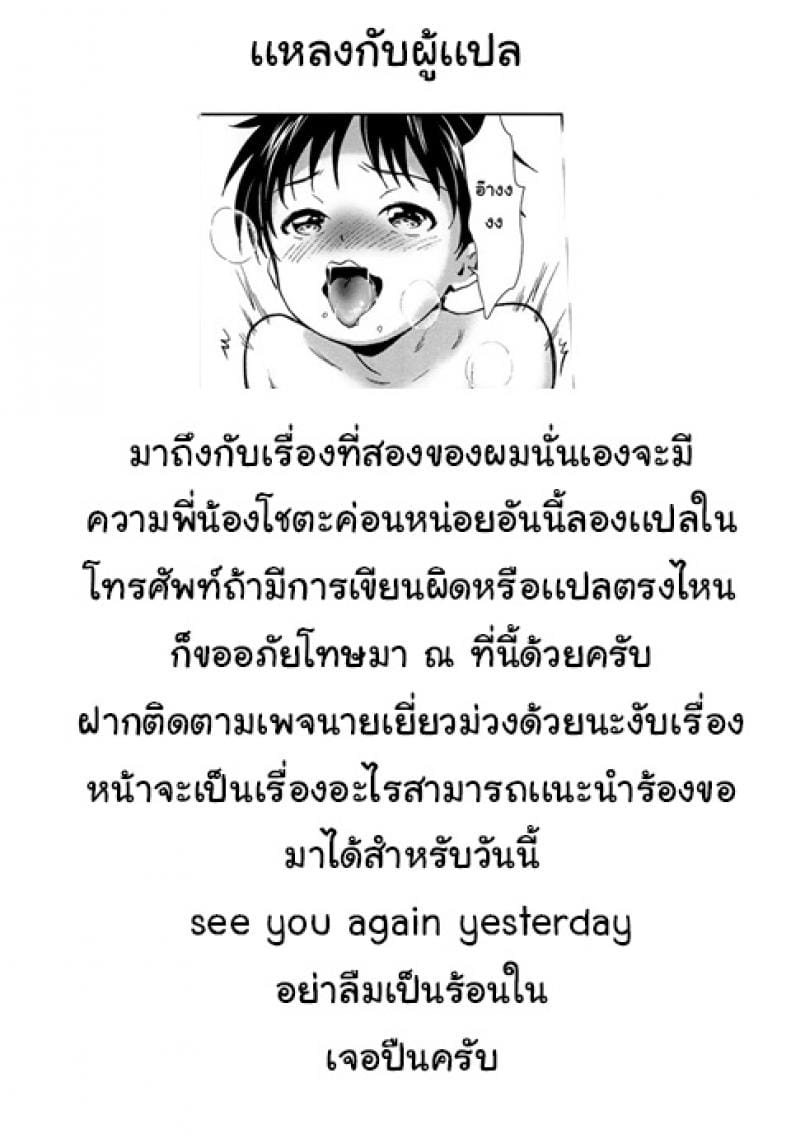 พี่น้องร้อนรัก-27