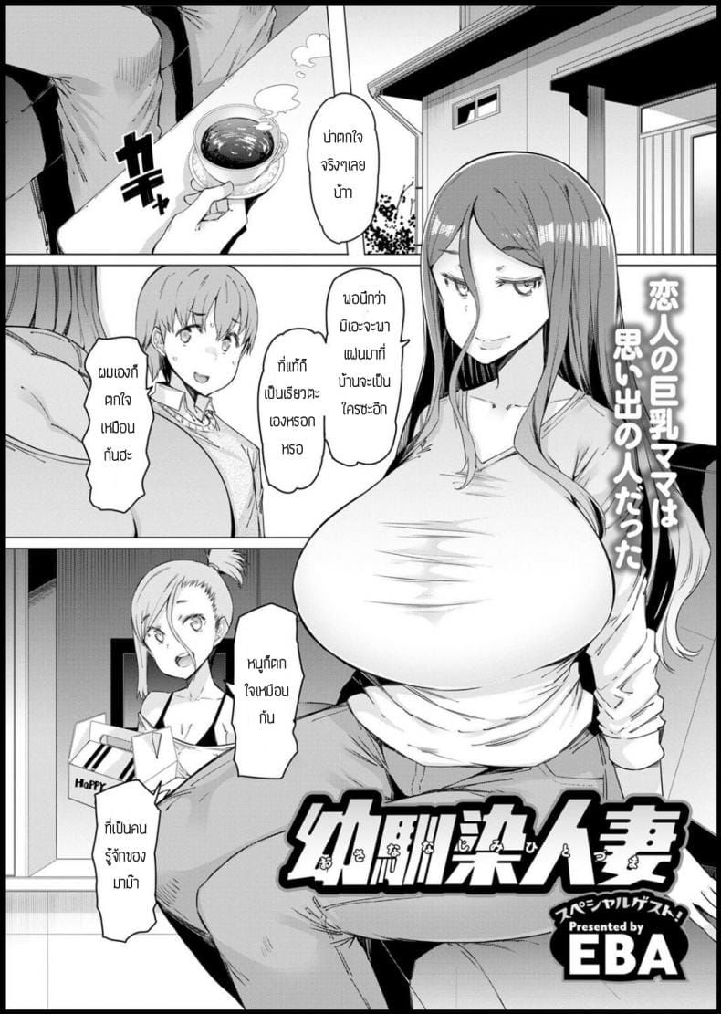 คบกับลูกเพื่อหวังเอาแม่-1