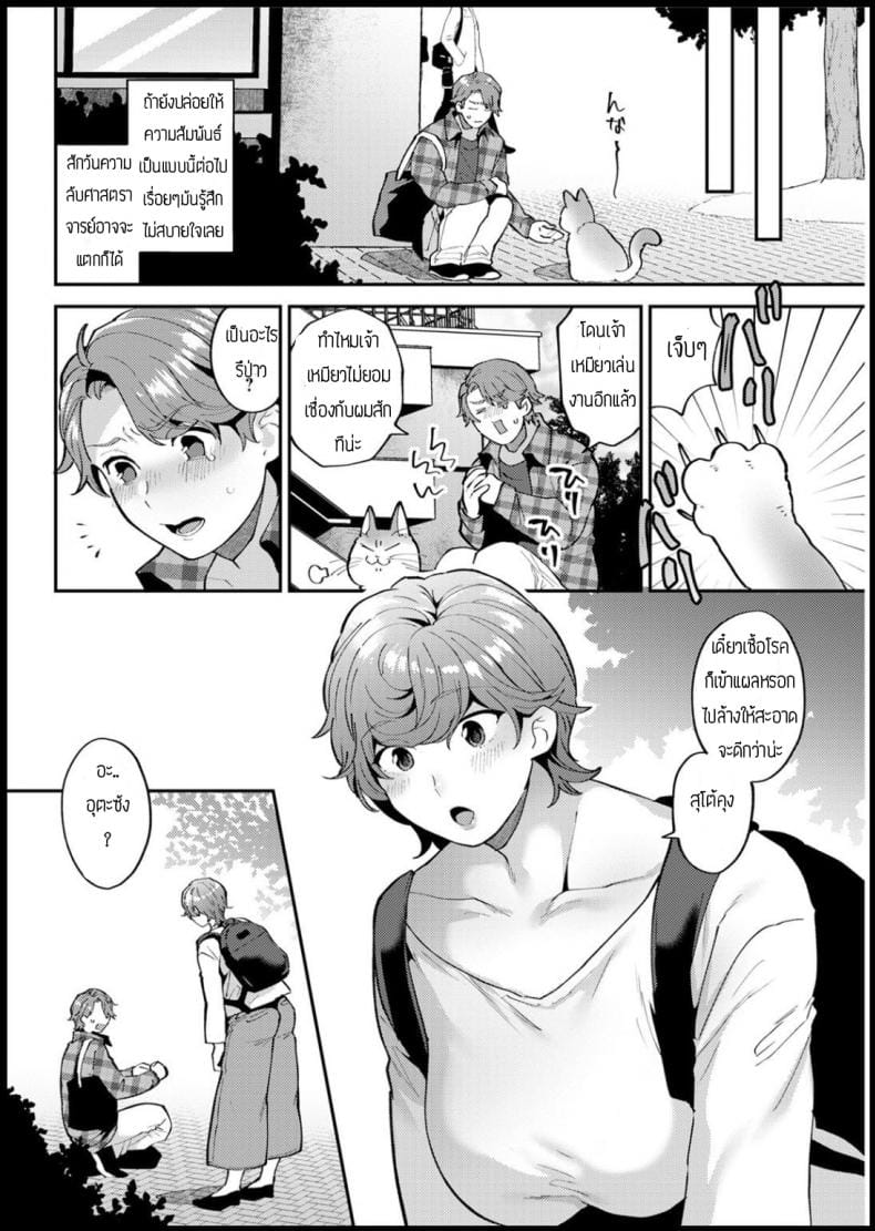 เกือบจะดีอยู่แล้ว-4