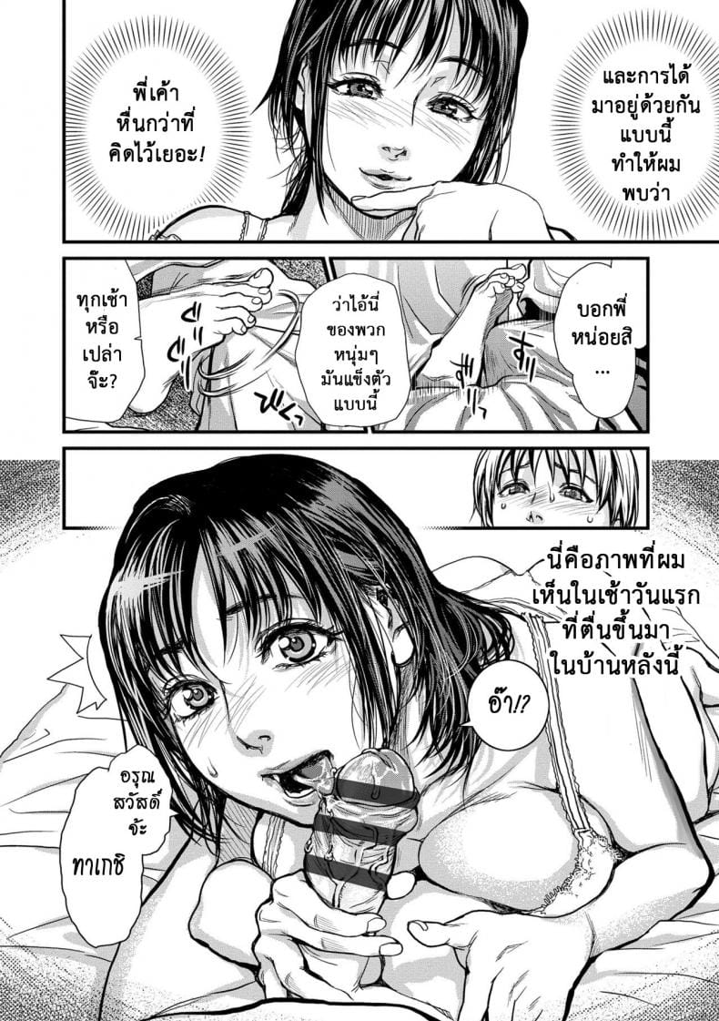 รักสาวใหญ่ใจต้องนิ่ง 1-6