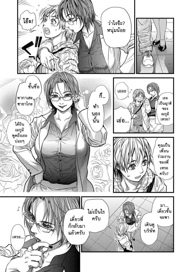 รักสาวใหญ่ใจต้องนิ่ง 2-7
