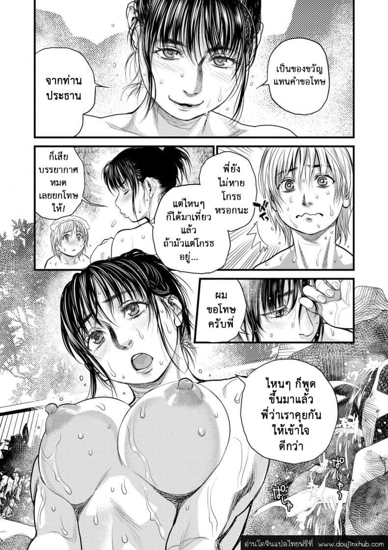 รักสาวใหญ่ใจต้องนิ่ง 3-5