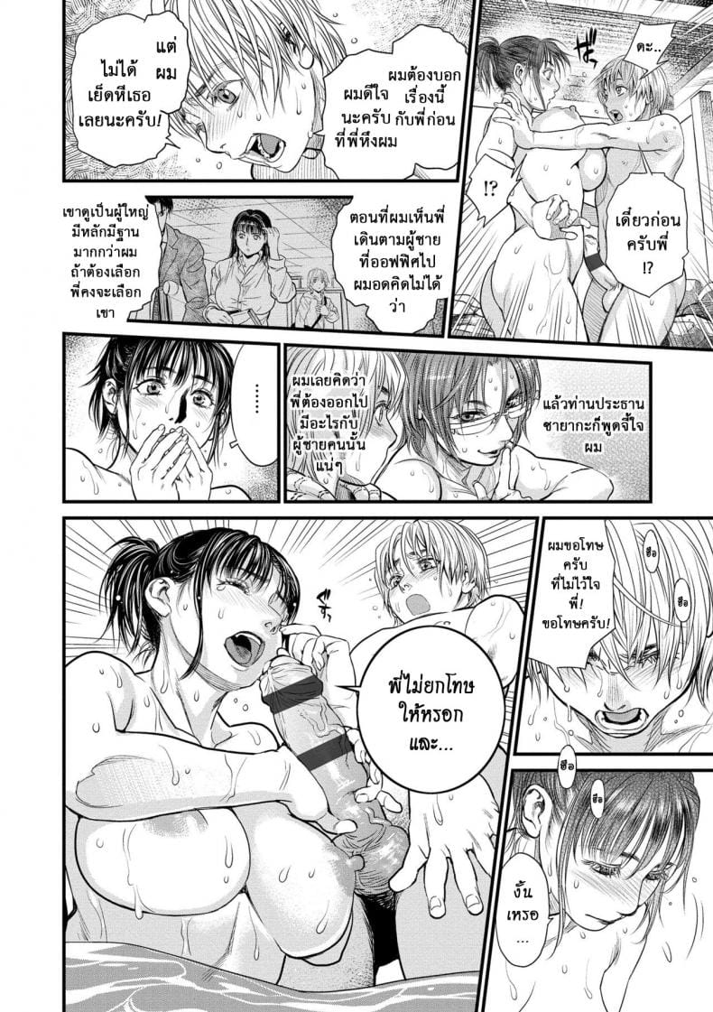 รักสาวใหญ่ใจต้องนิ่ง 3-8