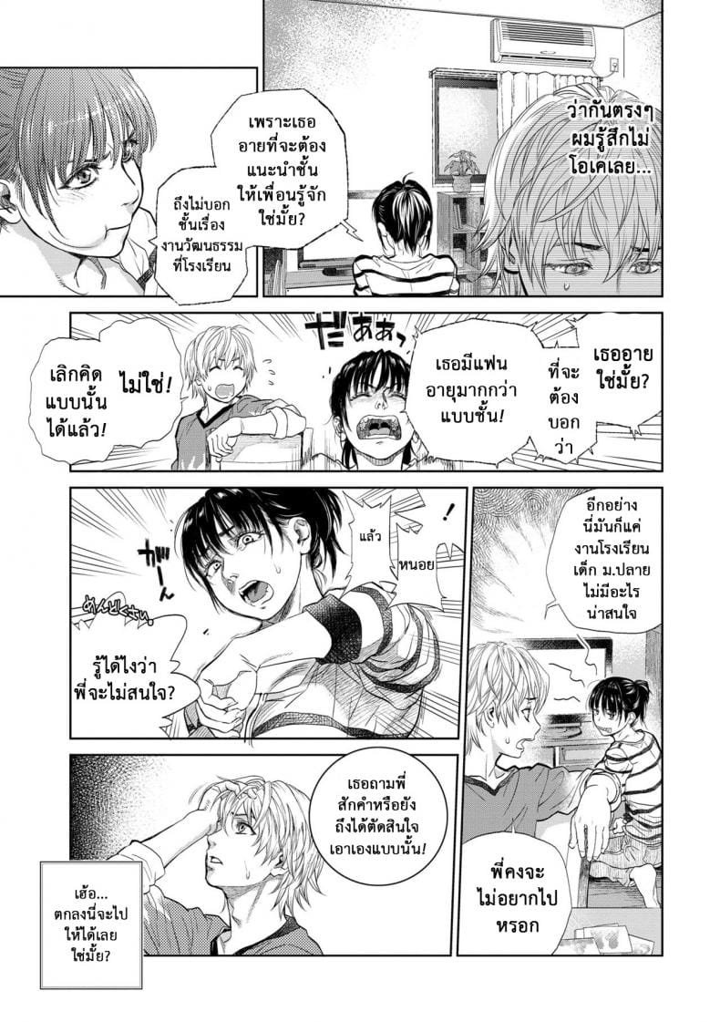 รักสาวใหญ่ใจต้องนิ่ง 4-3