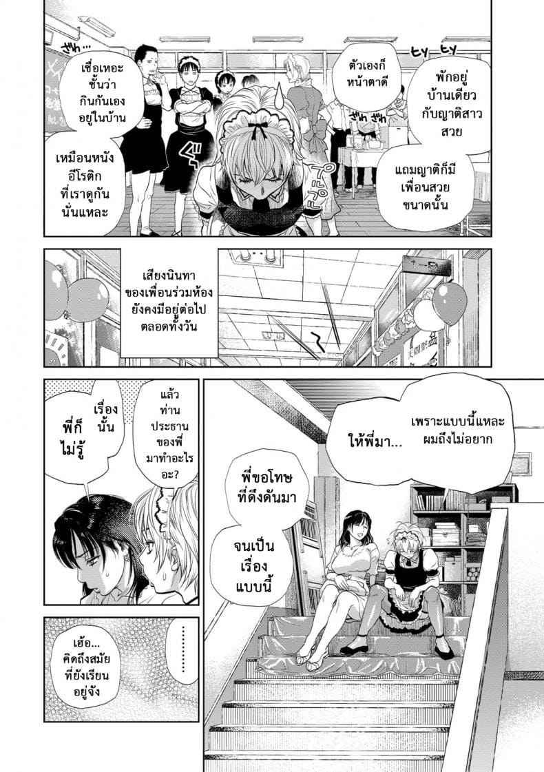 รักสาวใหญ่ใจต้องนิ่ง 4-8