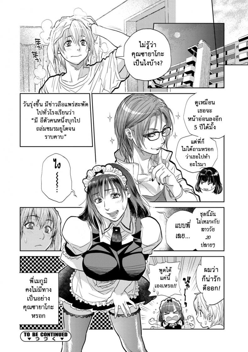 รักสาวใหญ่ใจต้องนิ่ง 4-28