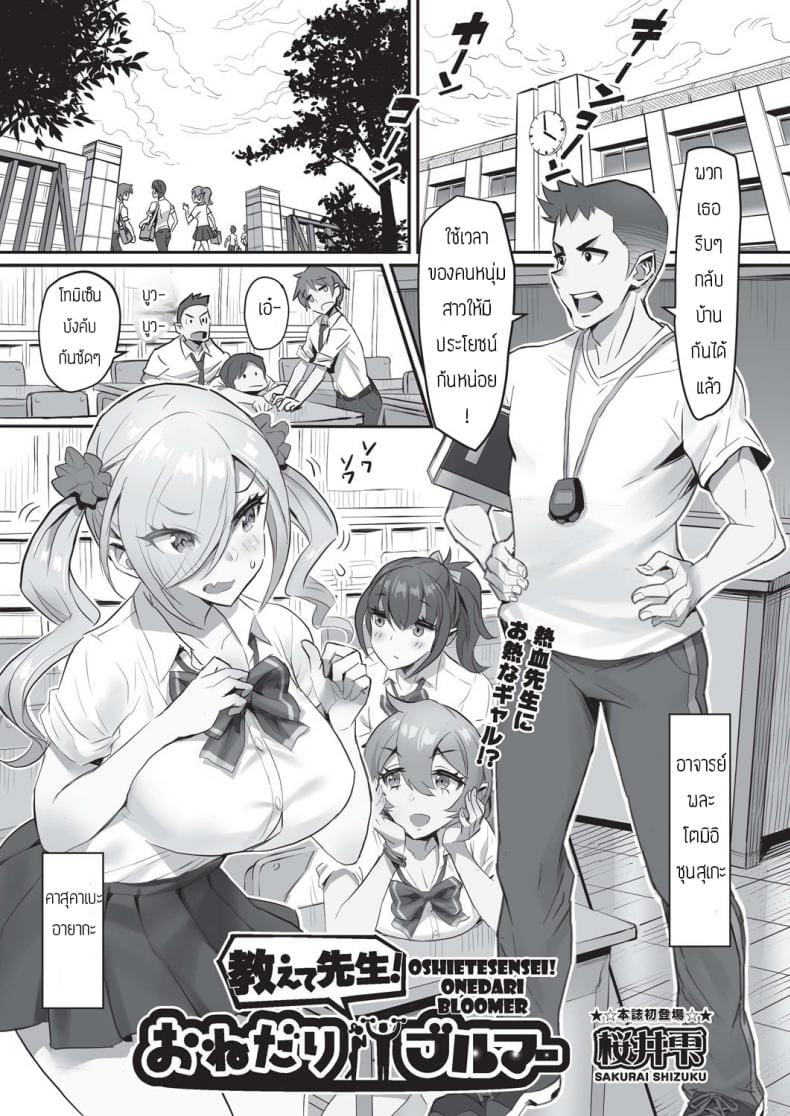 อาจารย์ติววิชาพละให้หน่อย-1
