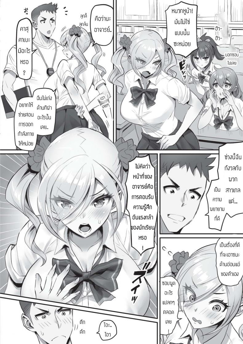 อาจารย์ติววิชาพละให้หน่อย-2