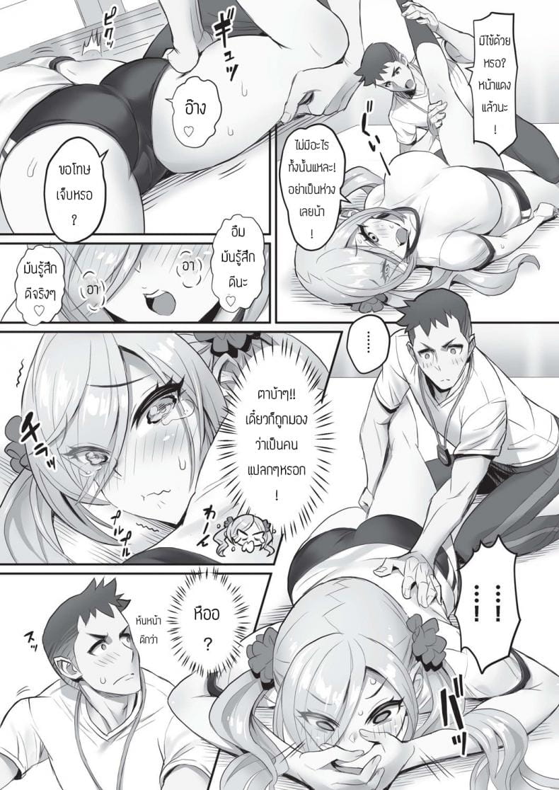 อาจารย์ติววิชาพละให้หน่อย-7